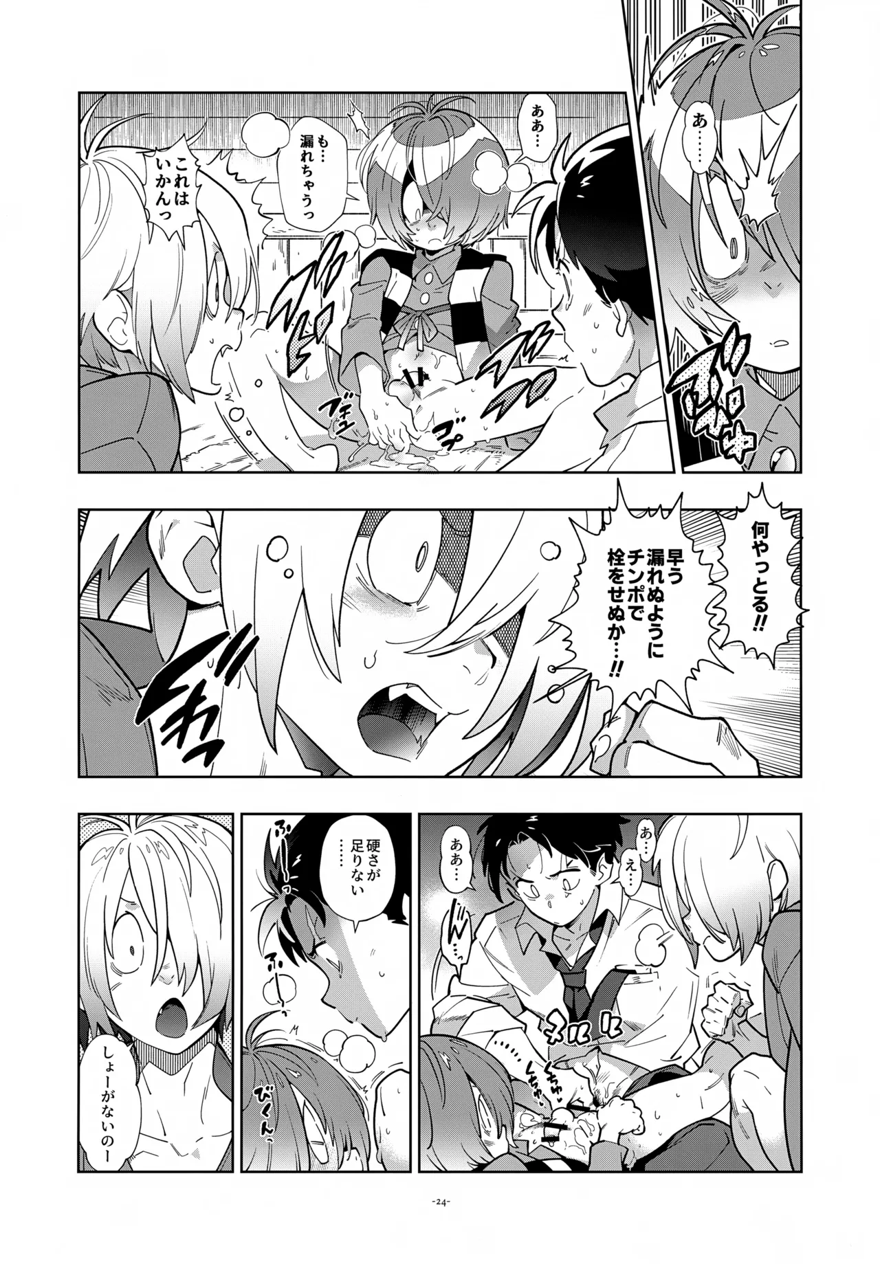 水木、鬼太郎と再会す。 Page.24