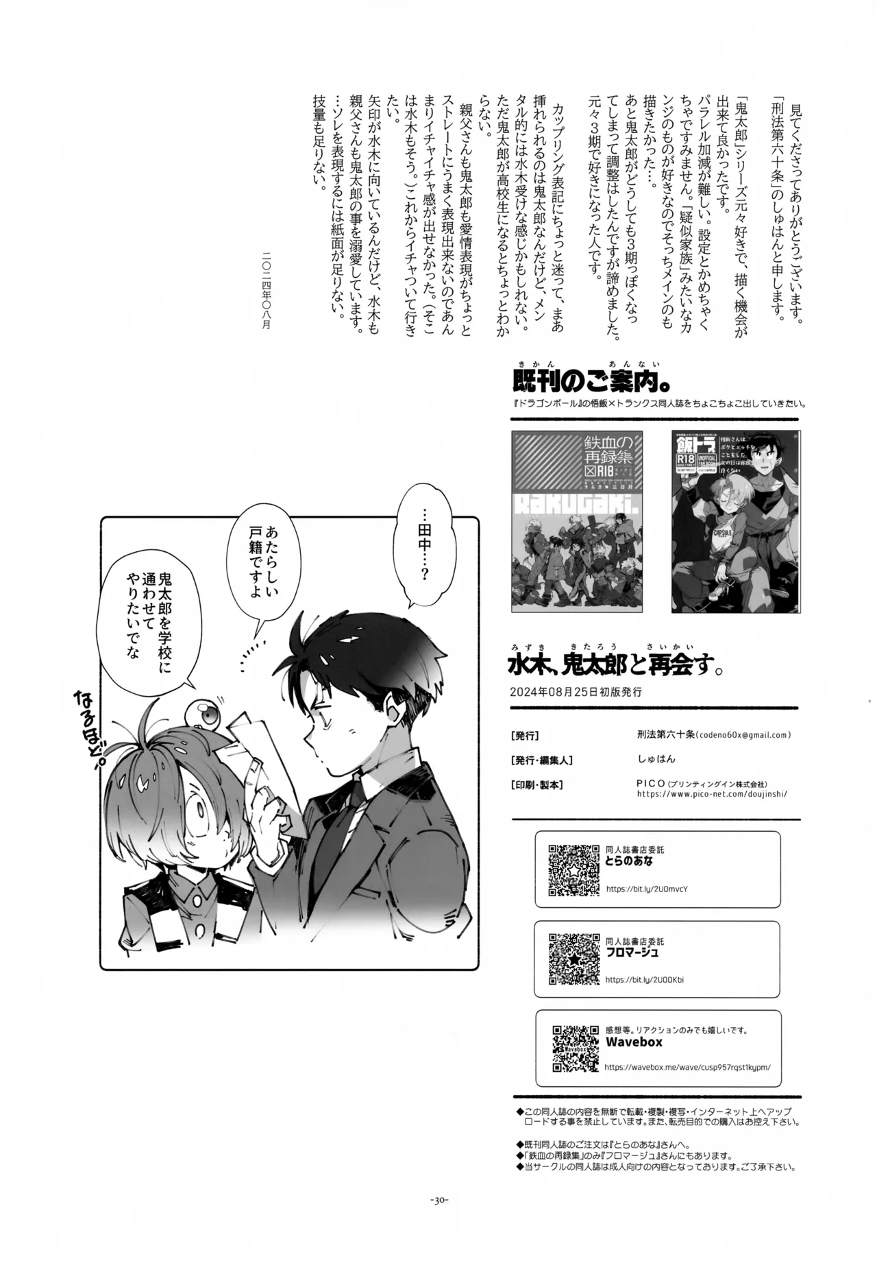 水木、鬼太郎と再会す。 Page.30