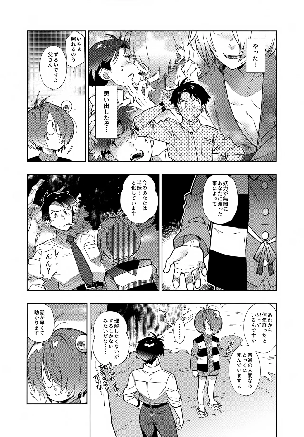 水木、鬼太郎と再会す。 Page.7