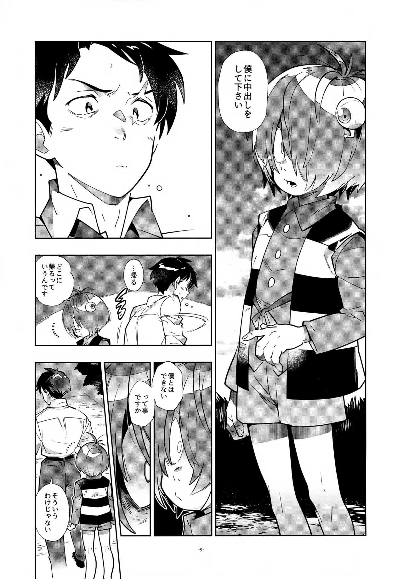 水木、鬼太郎と再会す。 Page.9