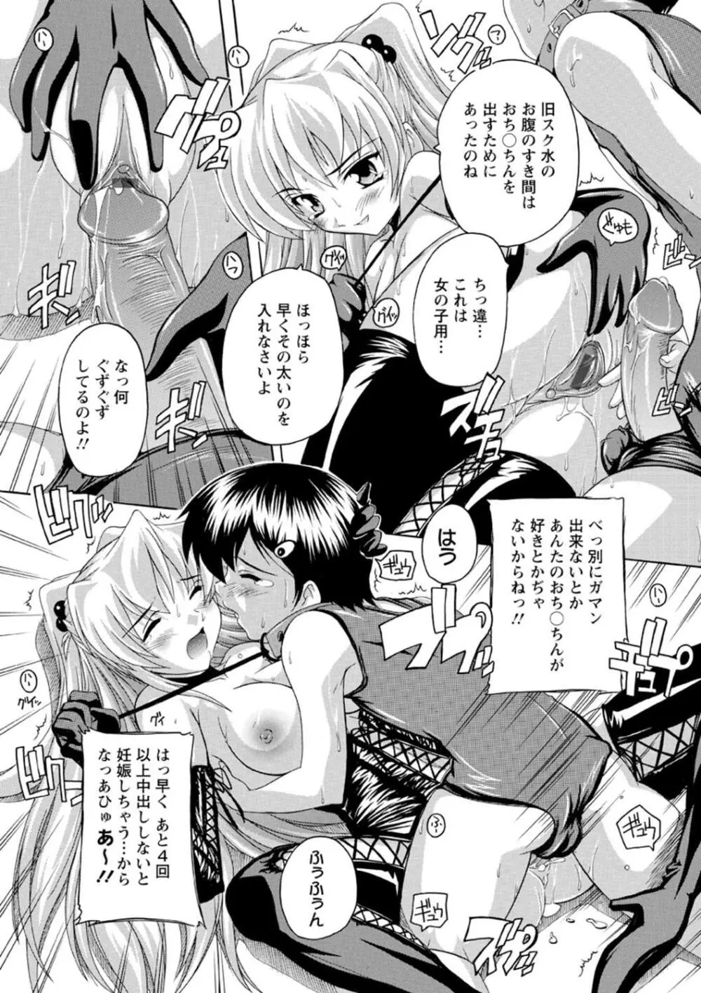 女子交性活！ Page.102