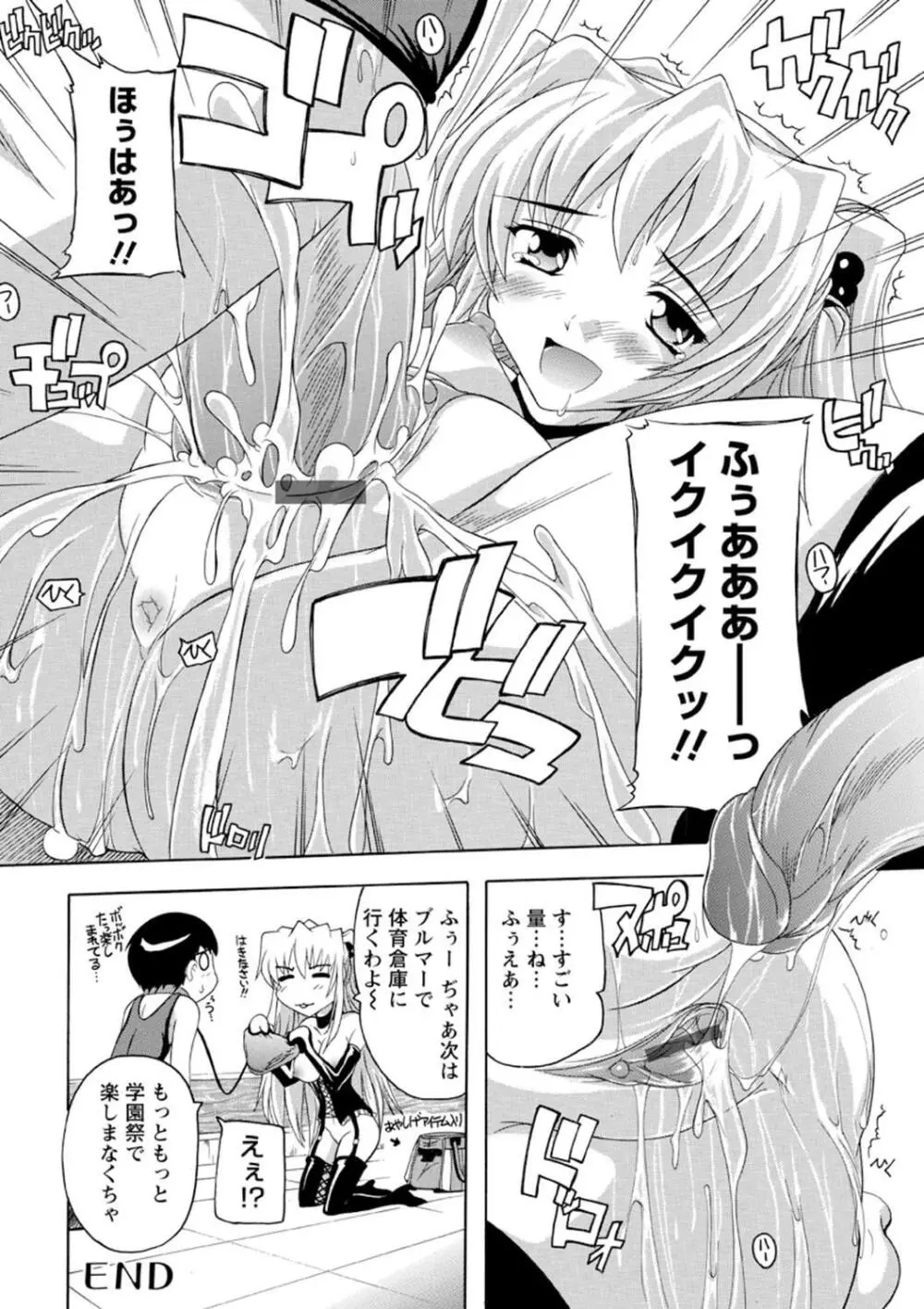 女子交性活！ Page.105