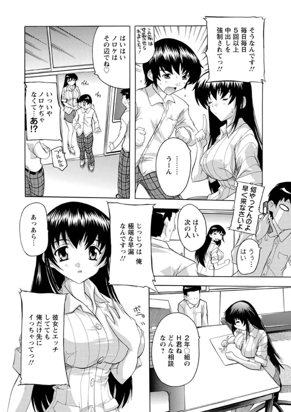 女子交性活！ Page.107