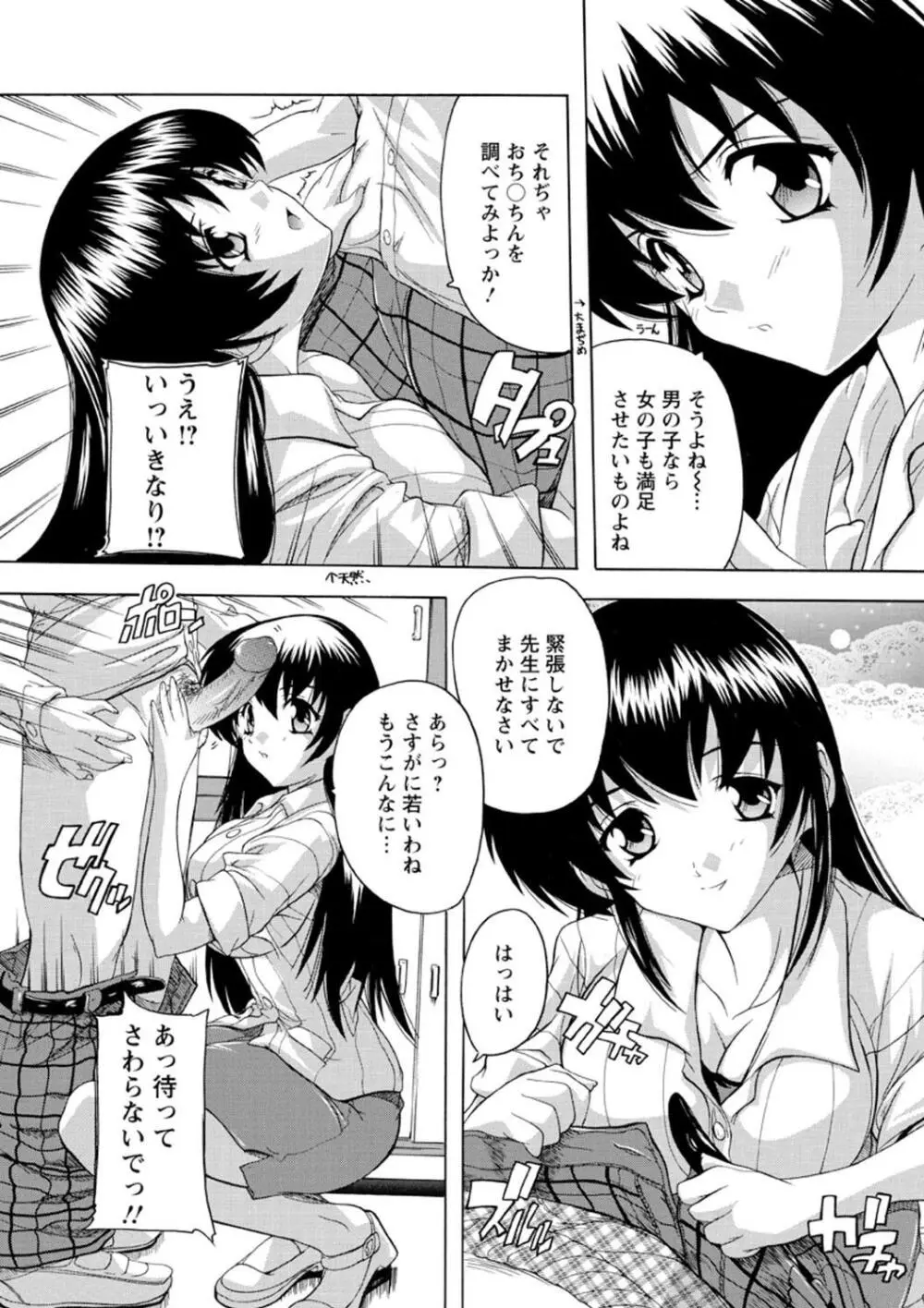 女子交性活！ Page.108