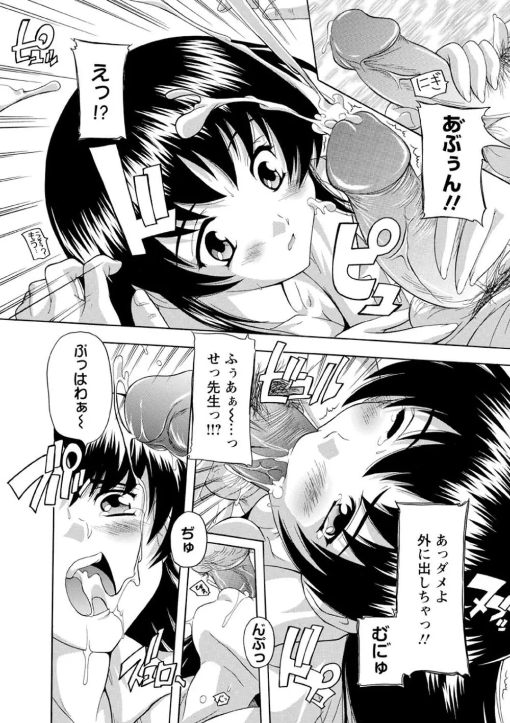 女子交性活！ Page.109