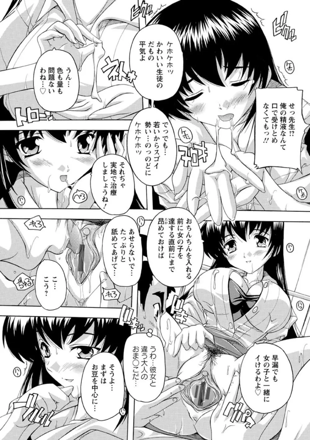 女子交性活！ Page.110