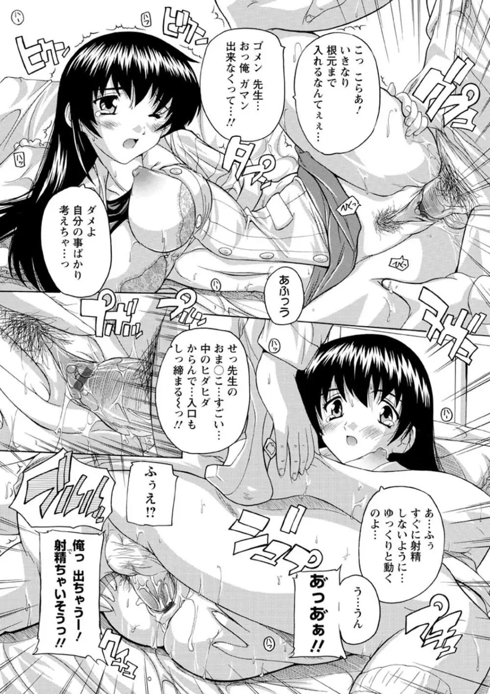 女子交性活！ Page.113