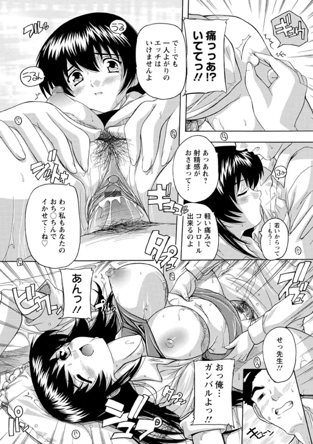 女子交性活！ Page.114