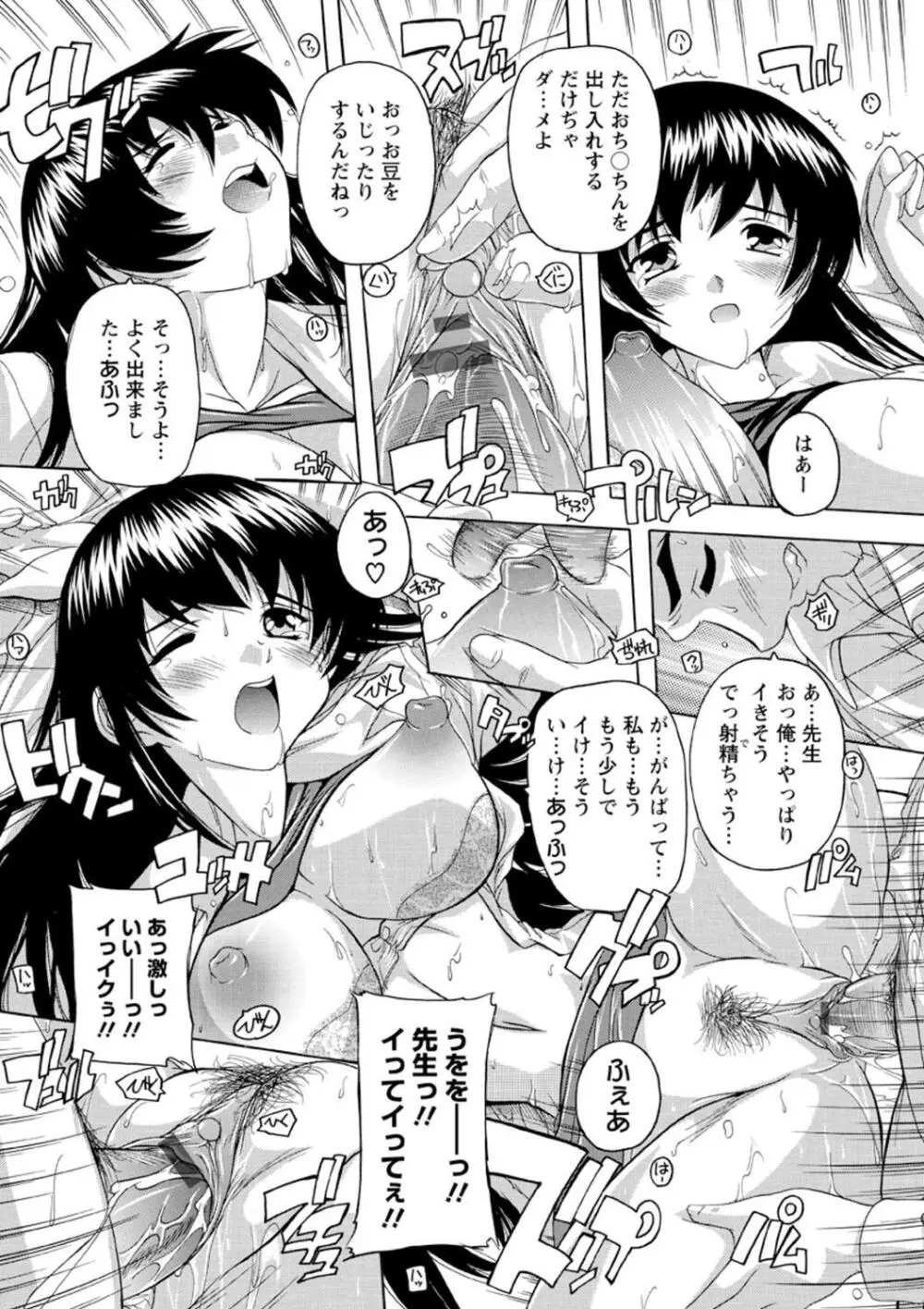 女子交性活！ Page.115