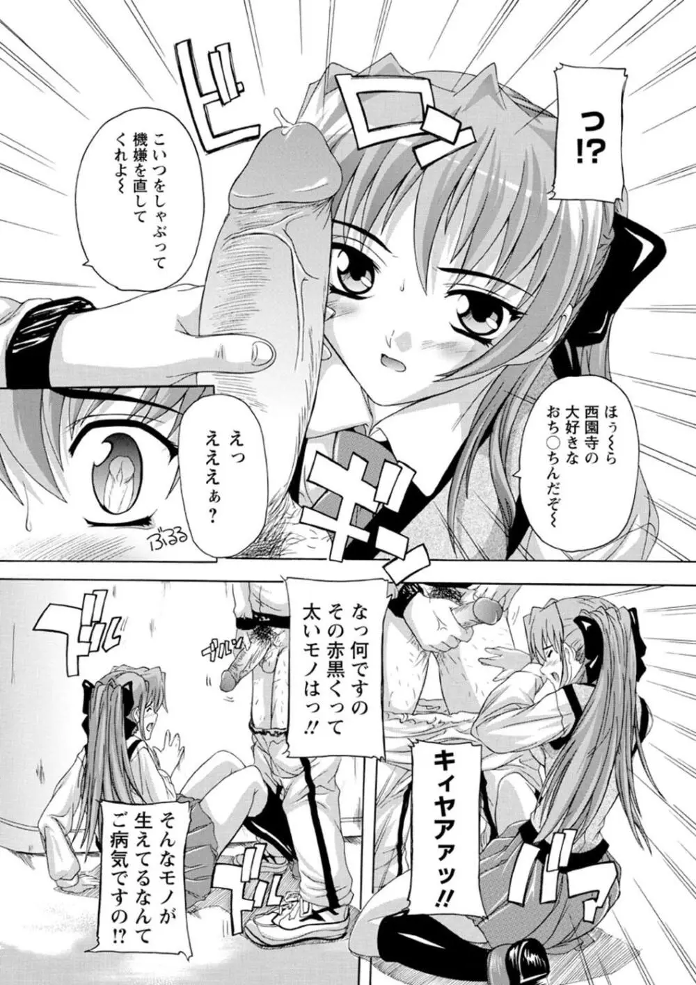 女子交性活！ Page.12