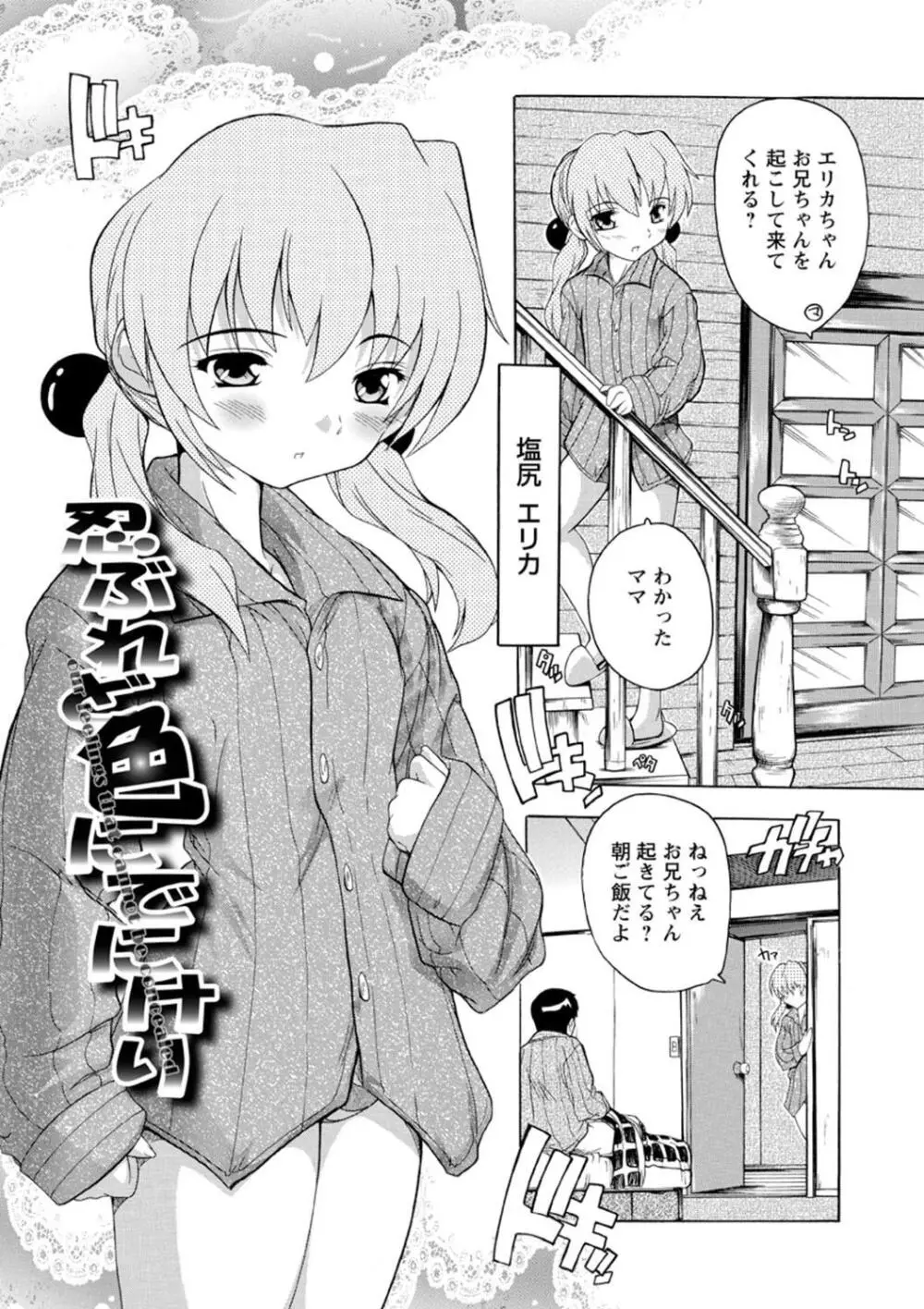 女子交性活！ Page.126