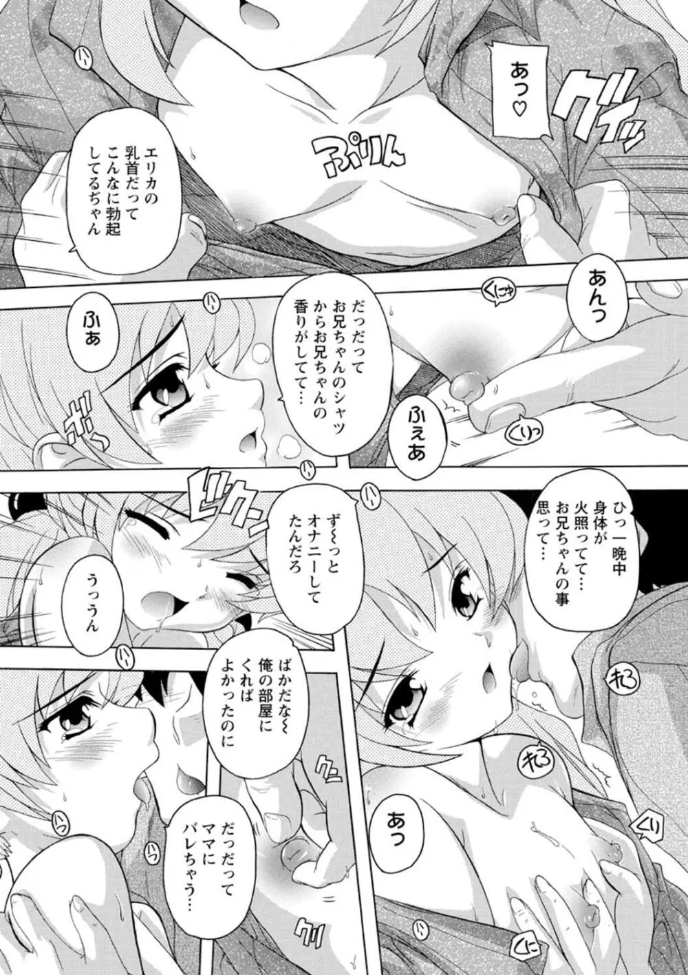 女子交性活！ Page.128