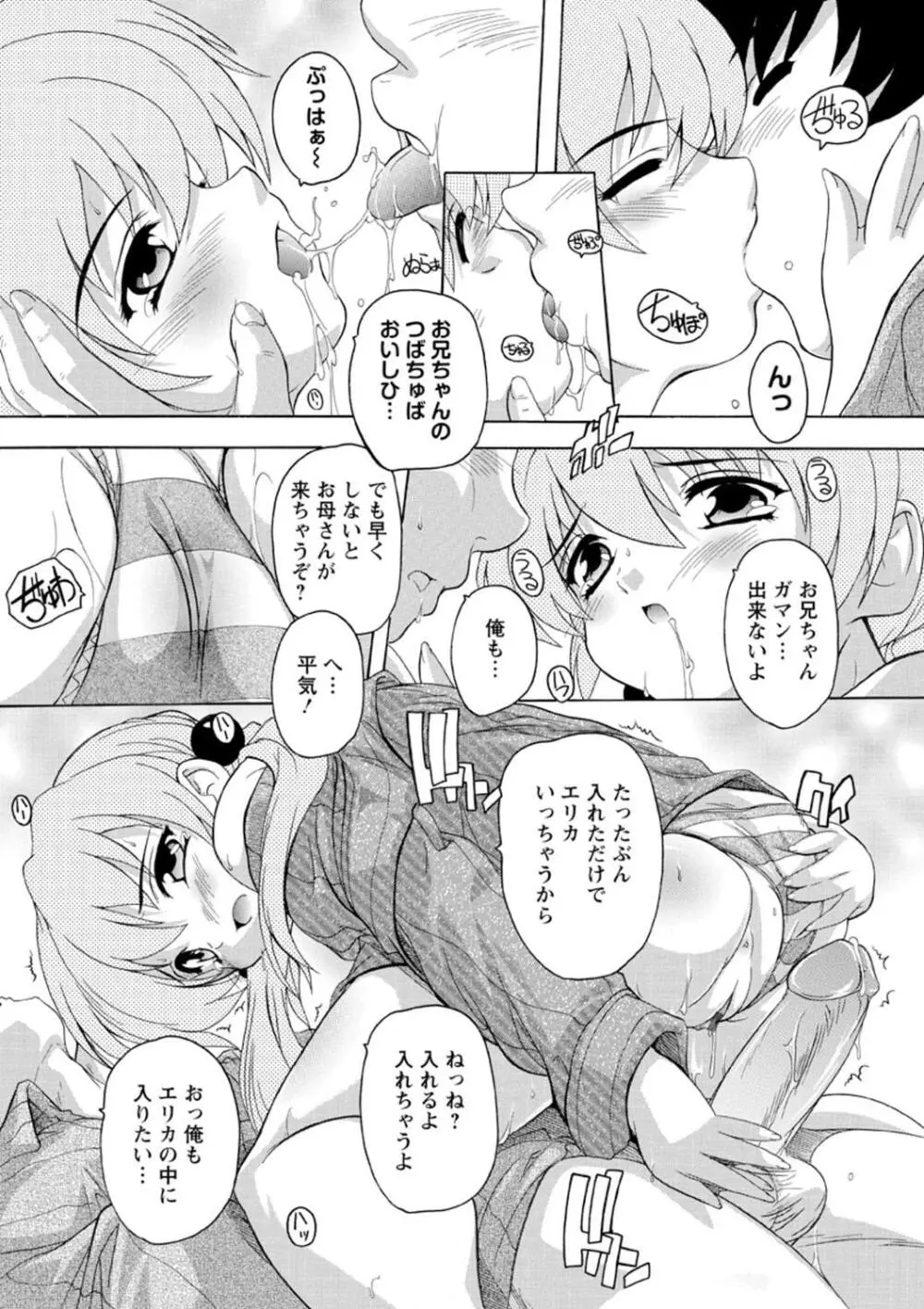 女子交性活！ Page.129