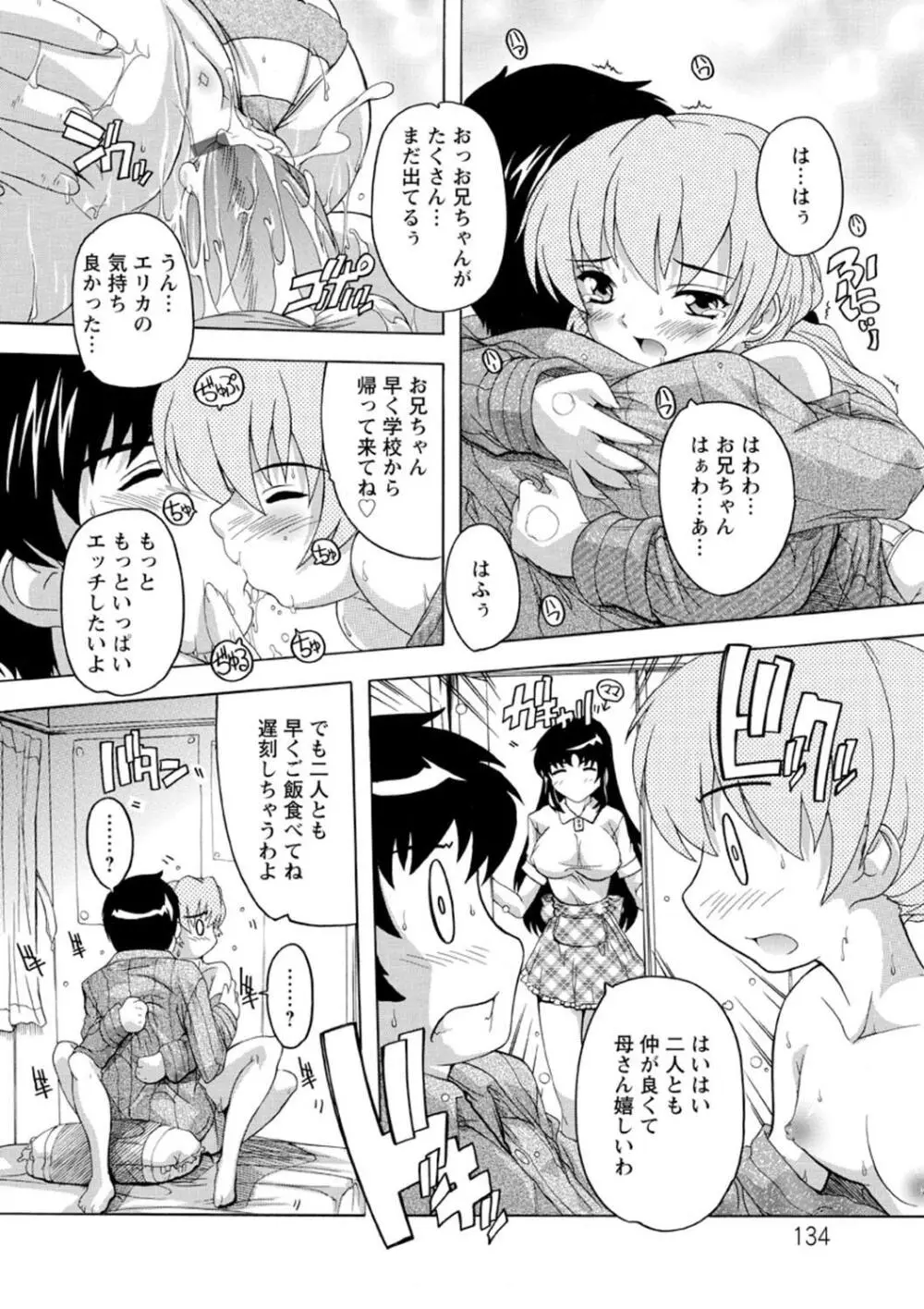 女子交性活！ Page.135