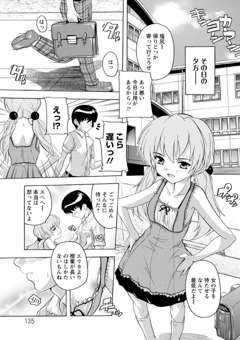 女子交性活！ Page.136