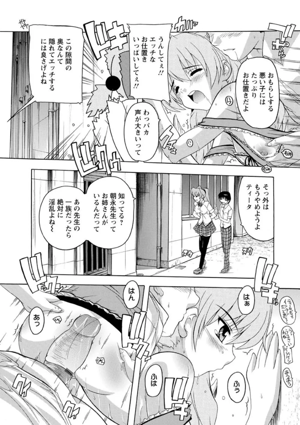 女子交性活！ Page.140