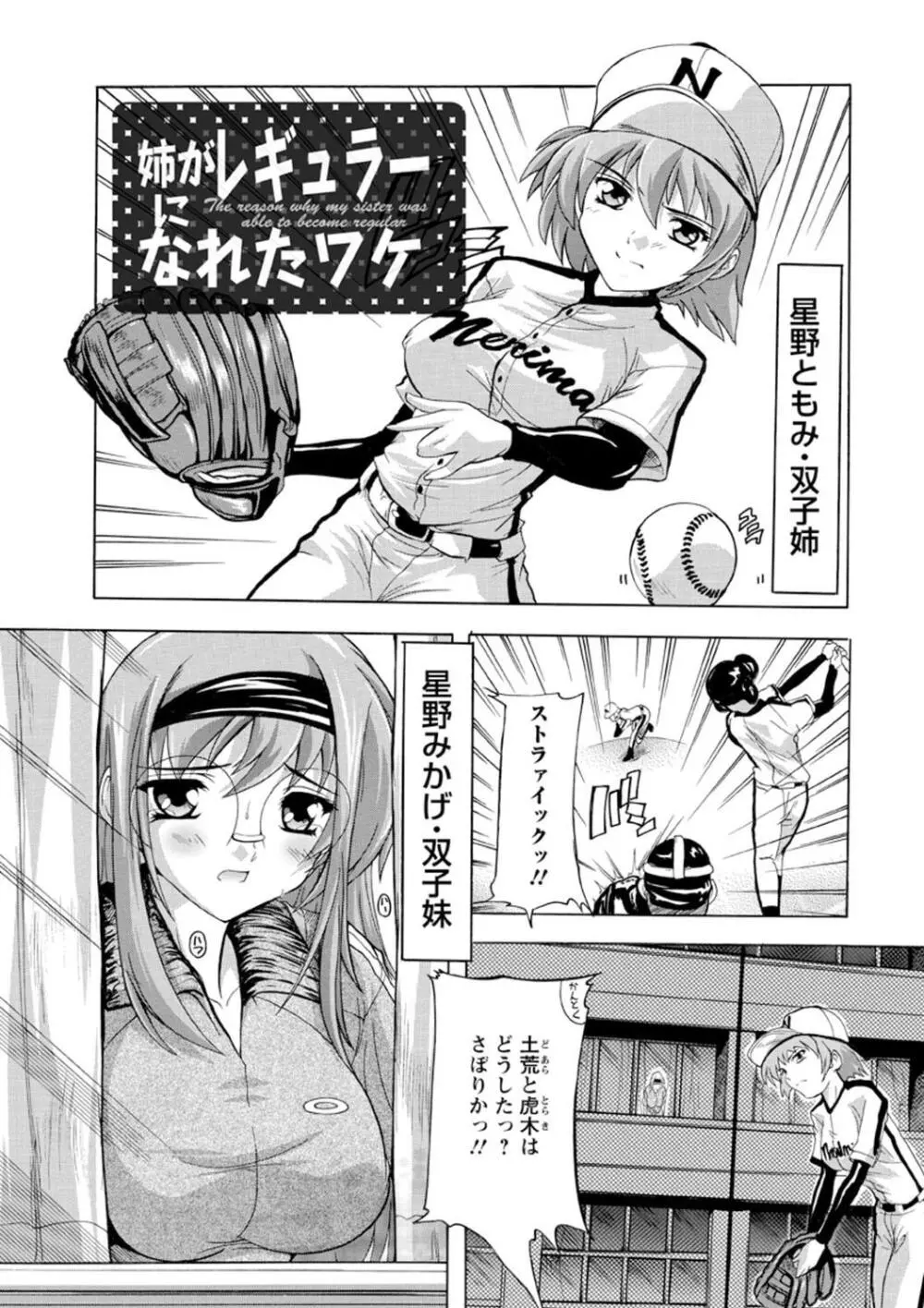 女子交性活！ Page.146