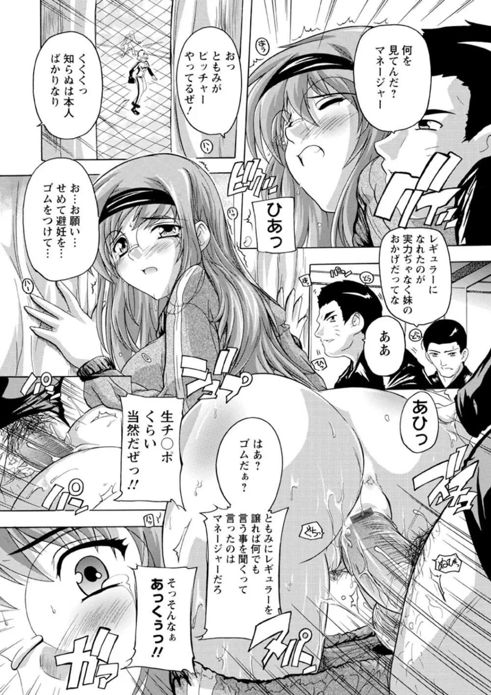 女子交性活！ Page.147