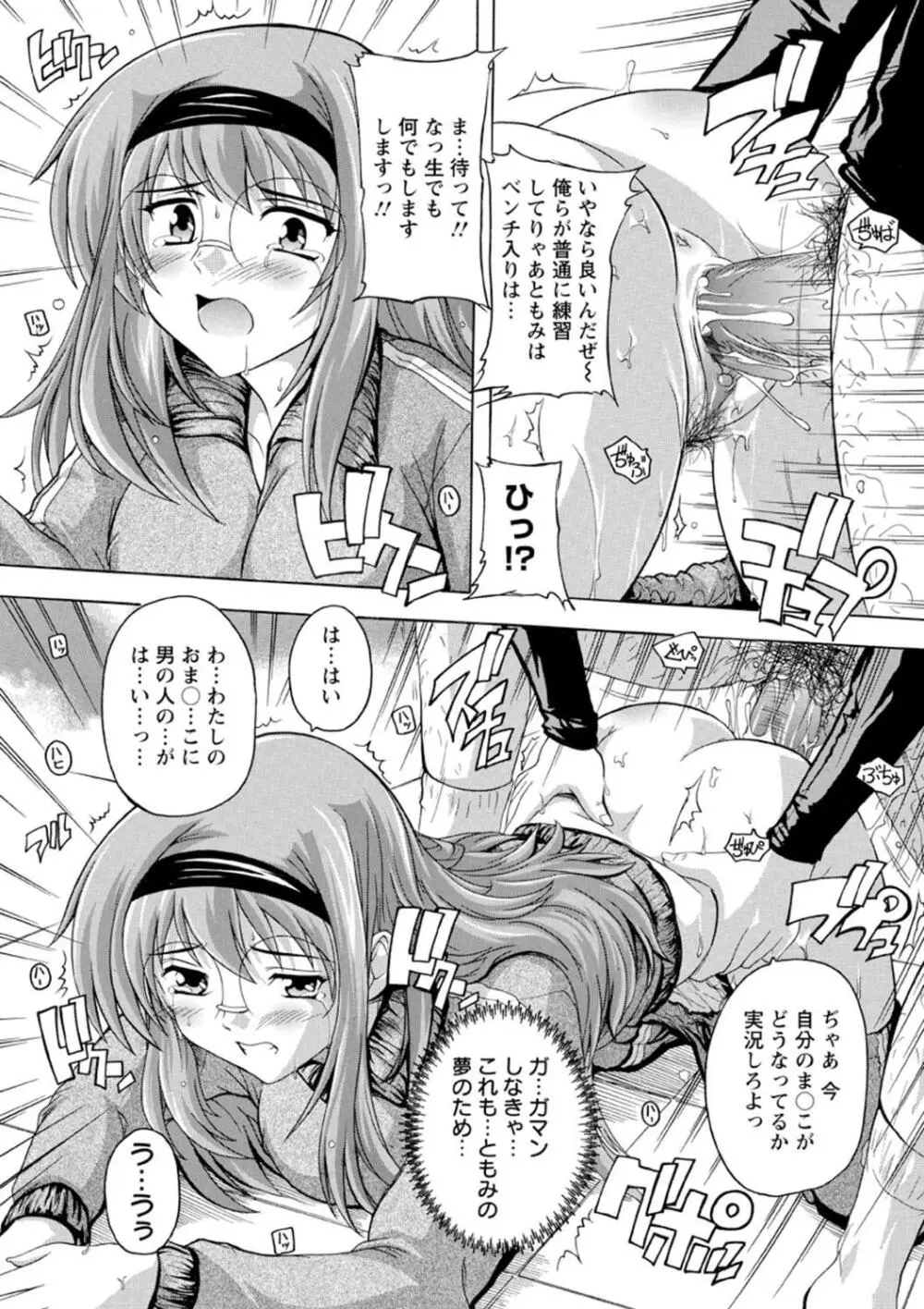 女子交性活！ Page.148