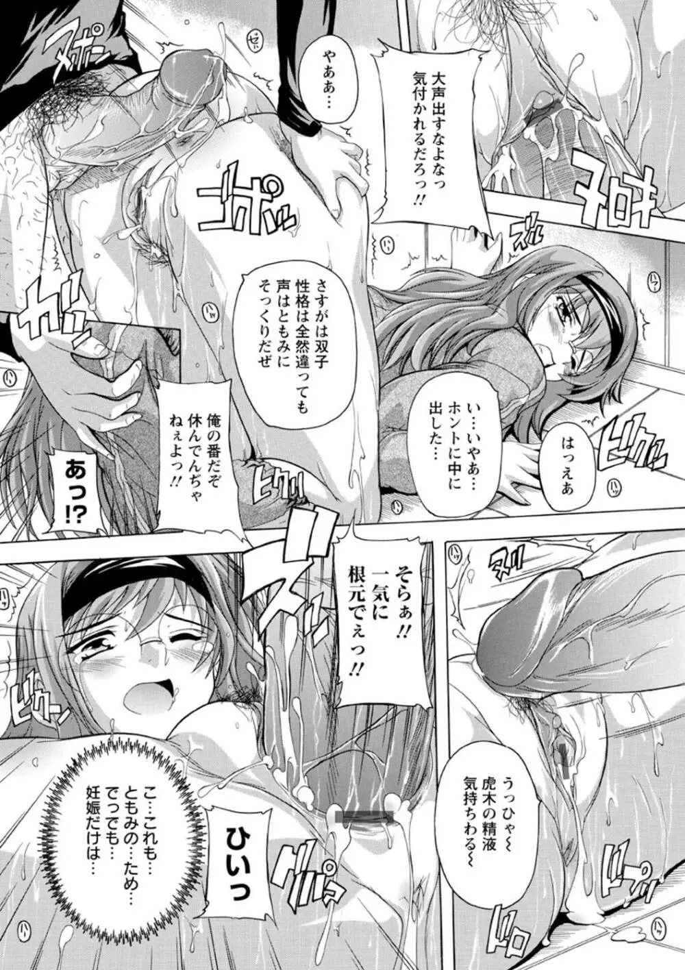 女子交性活！ Page.151