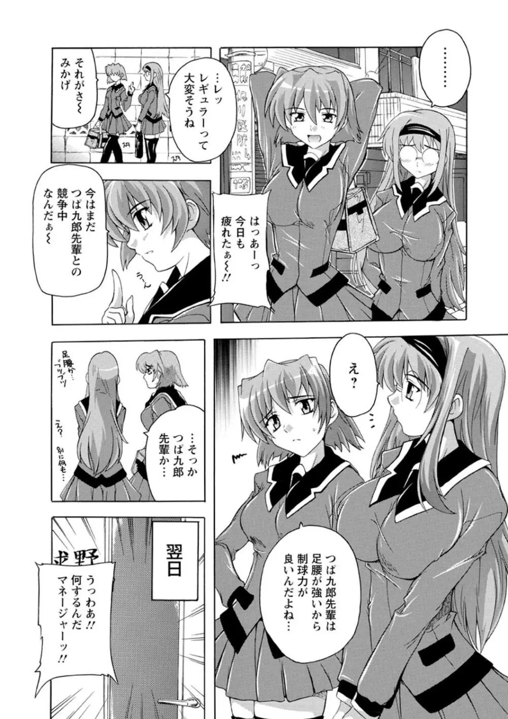 女子交性活！ Page.156