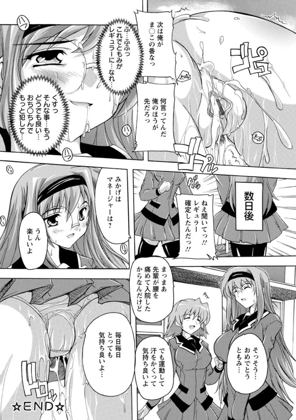 女子交性活！ Page.165