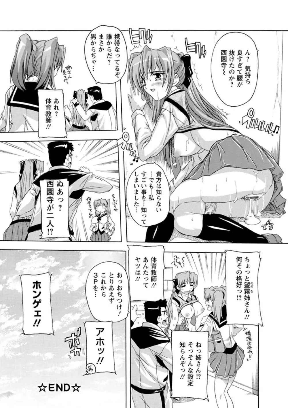 女子交性活！ Page.25