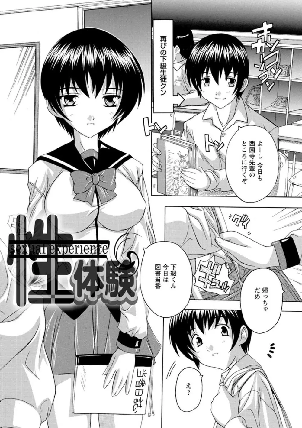 女子交性活！ Page.26