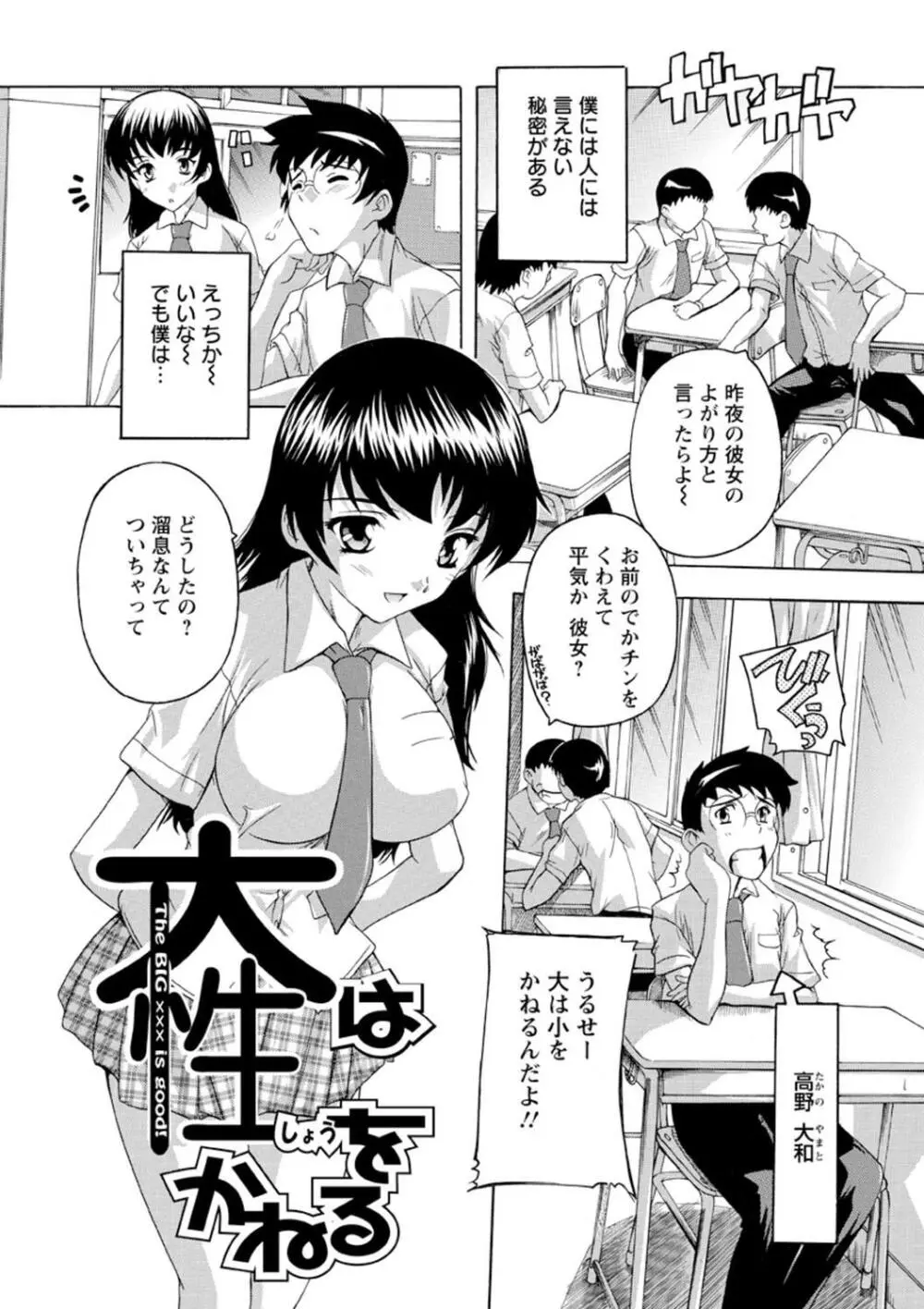 女子交性活！ Page.46