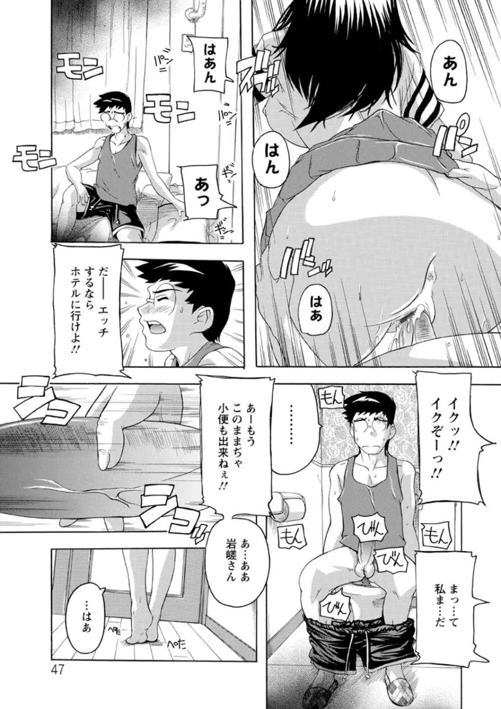 女子交性活！ Page.48