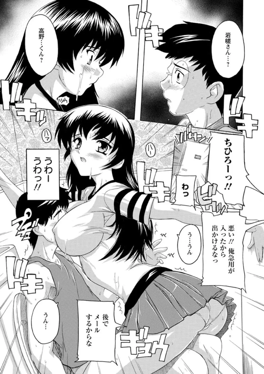 女子交性活！ Page.50