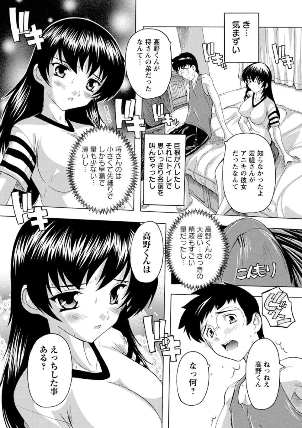 女子交性活！ Page.52