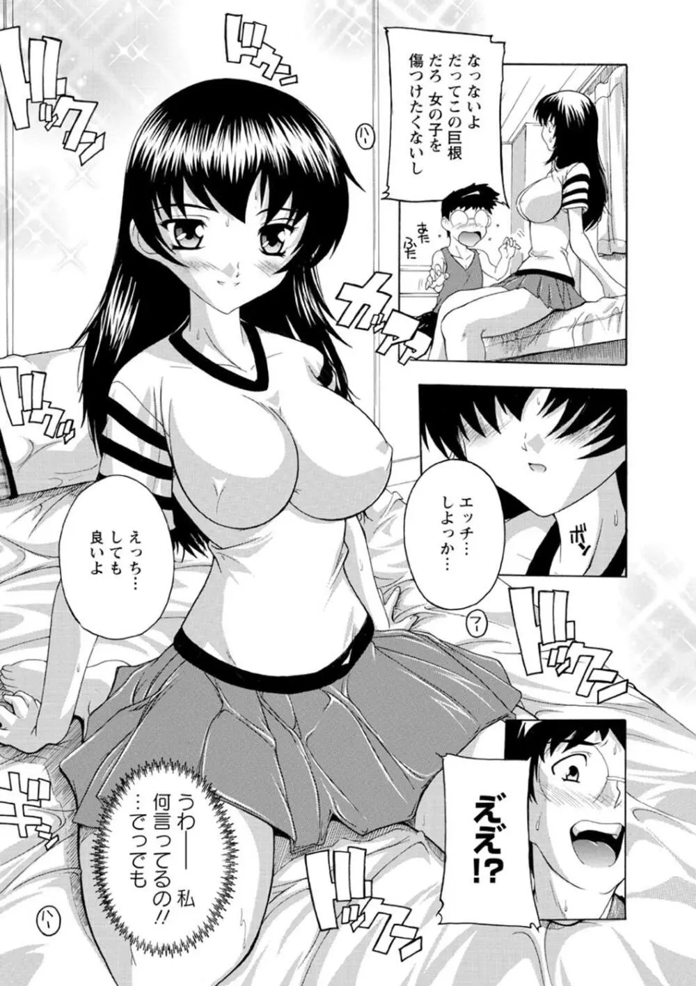 女子交性活！ Page.53