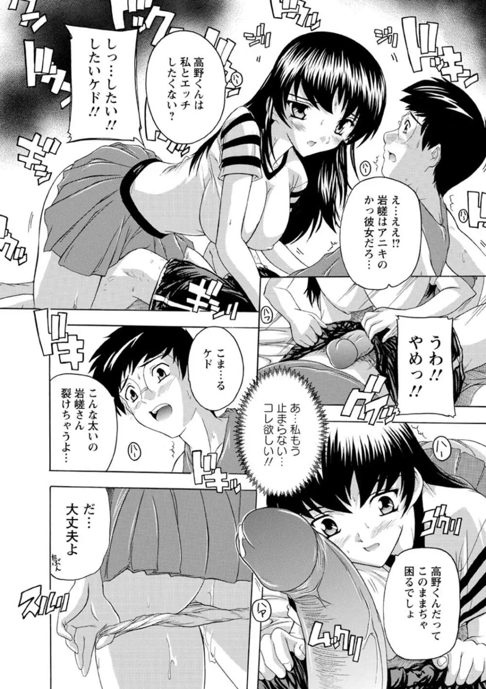 女子交性活！ Page.54