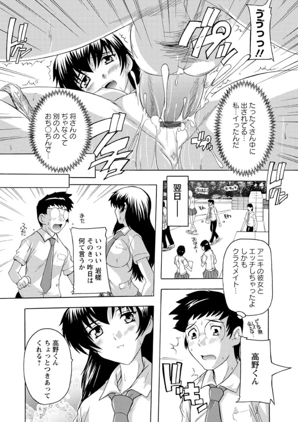 女子交性活！ Page.61