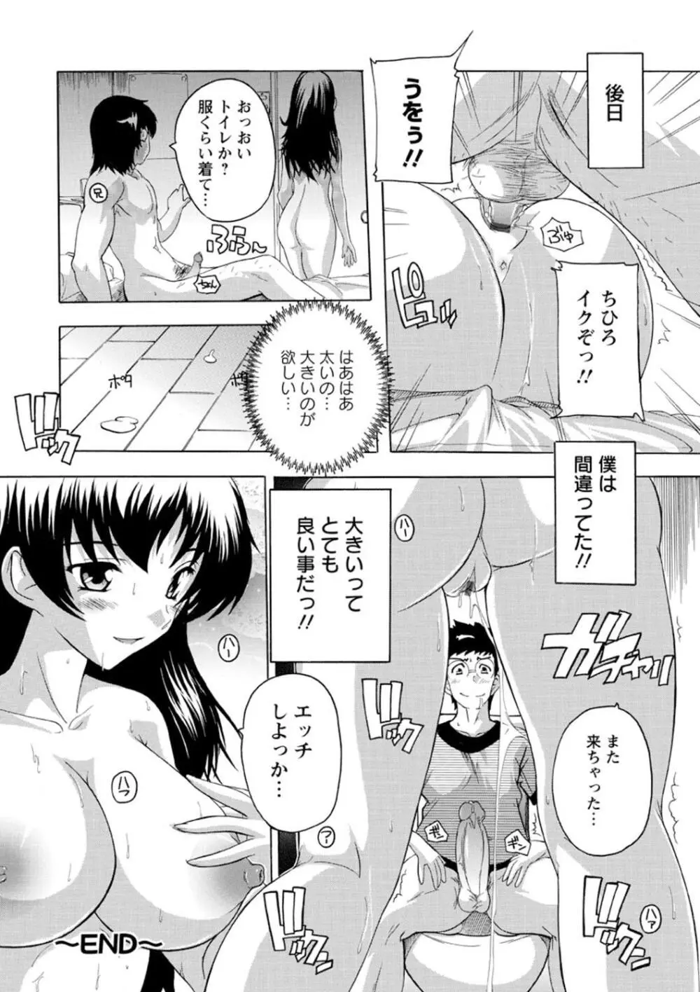 女子交性活！ Page.65