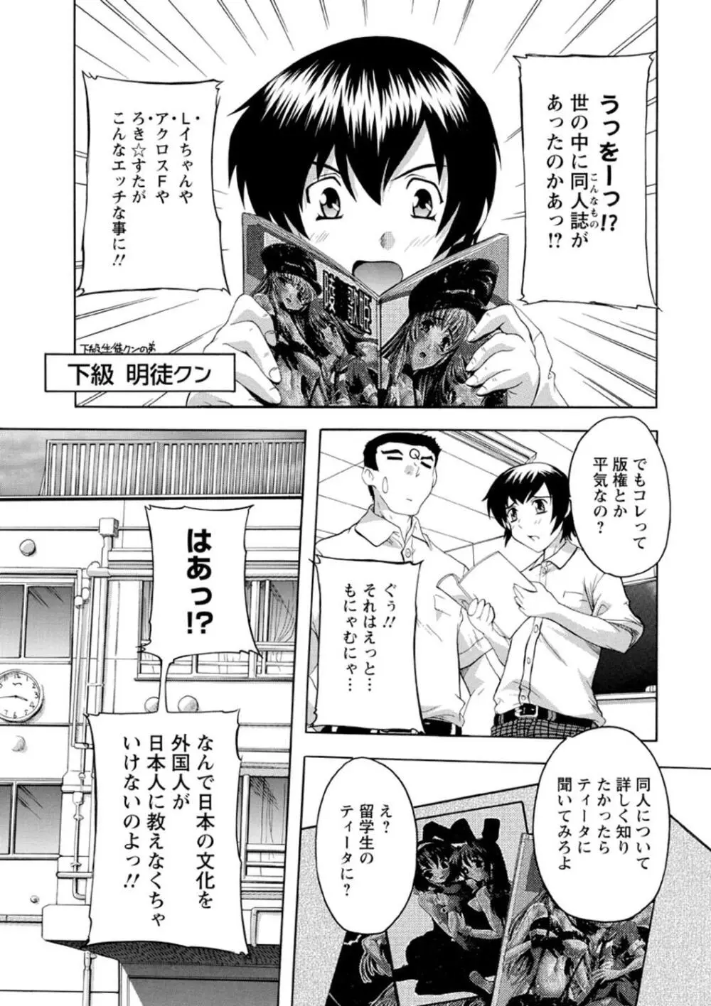 女子交性活！ Page.66