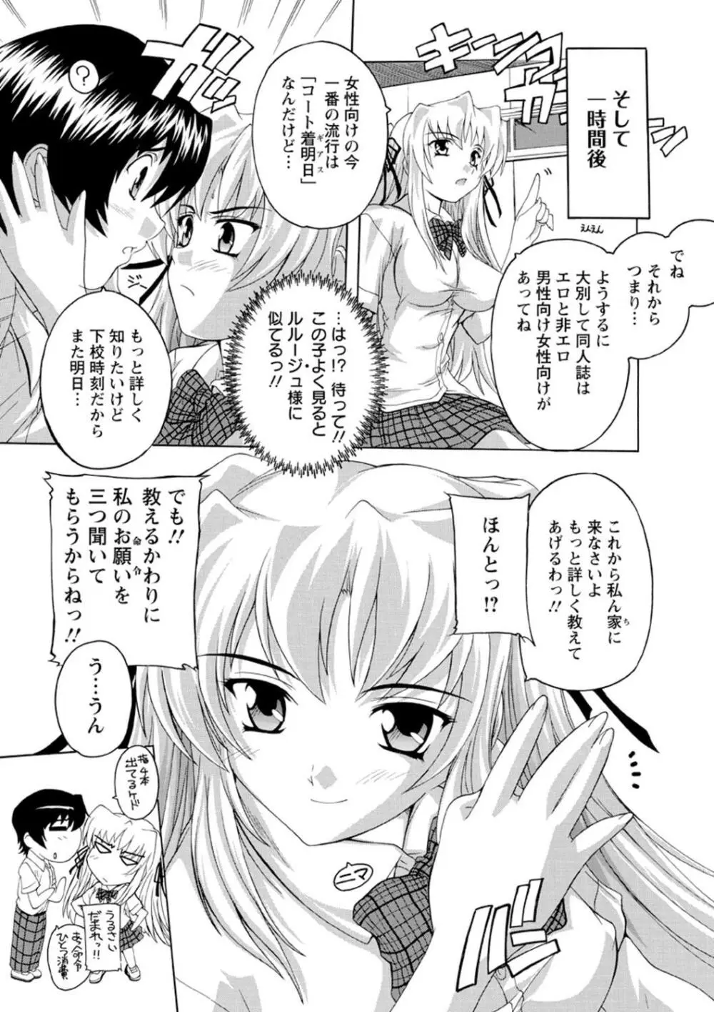 女子交性活！ Page.68