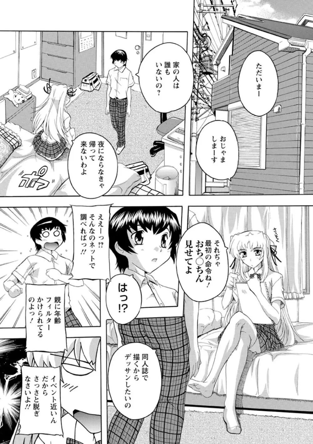 女子交性活！ Page.69