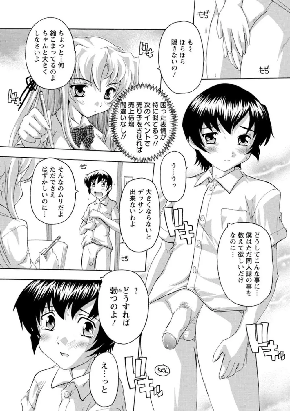 女子交性活！ Page.70