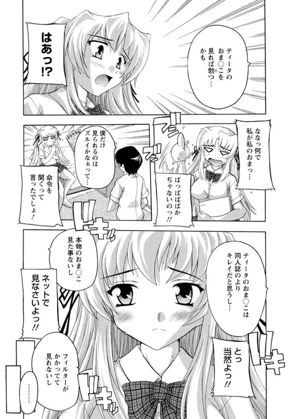 女子交性活！ Page.71