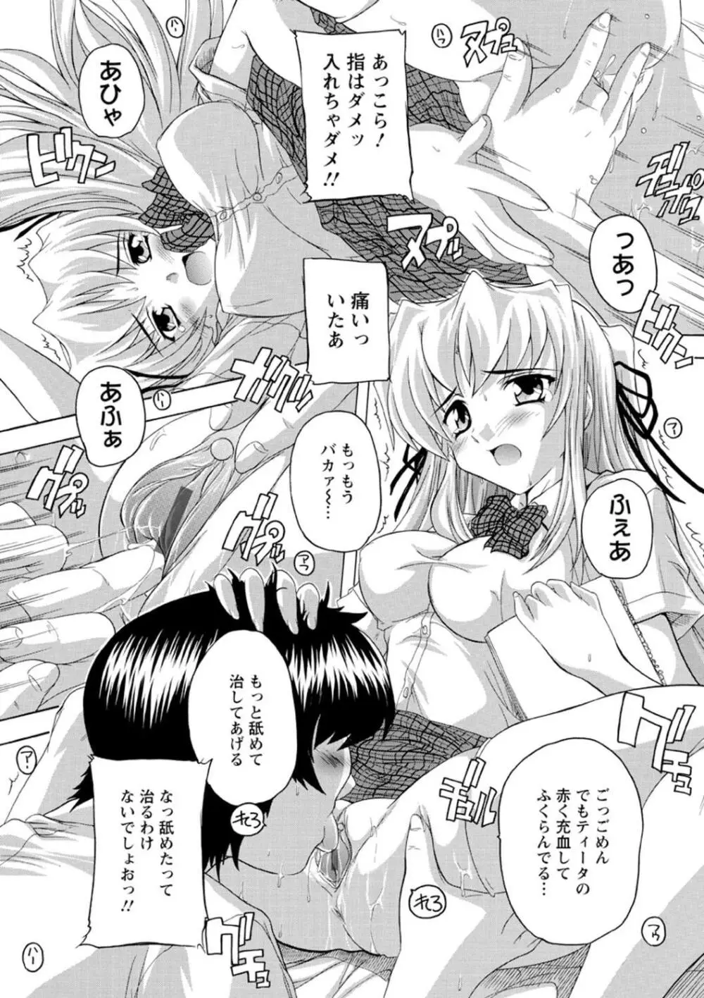 女子交性活！ Page.76