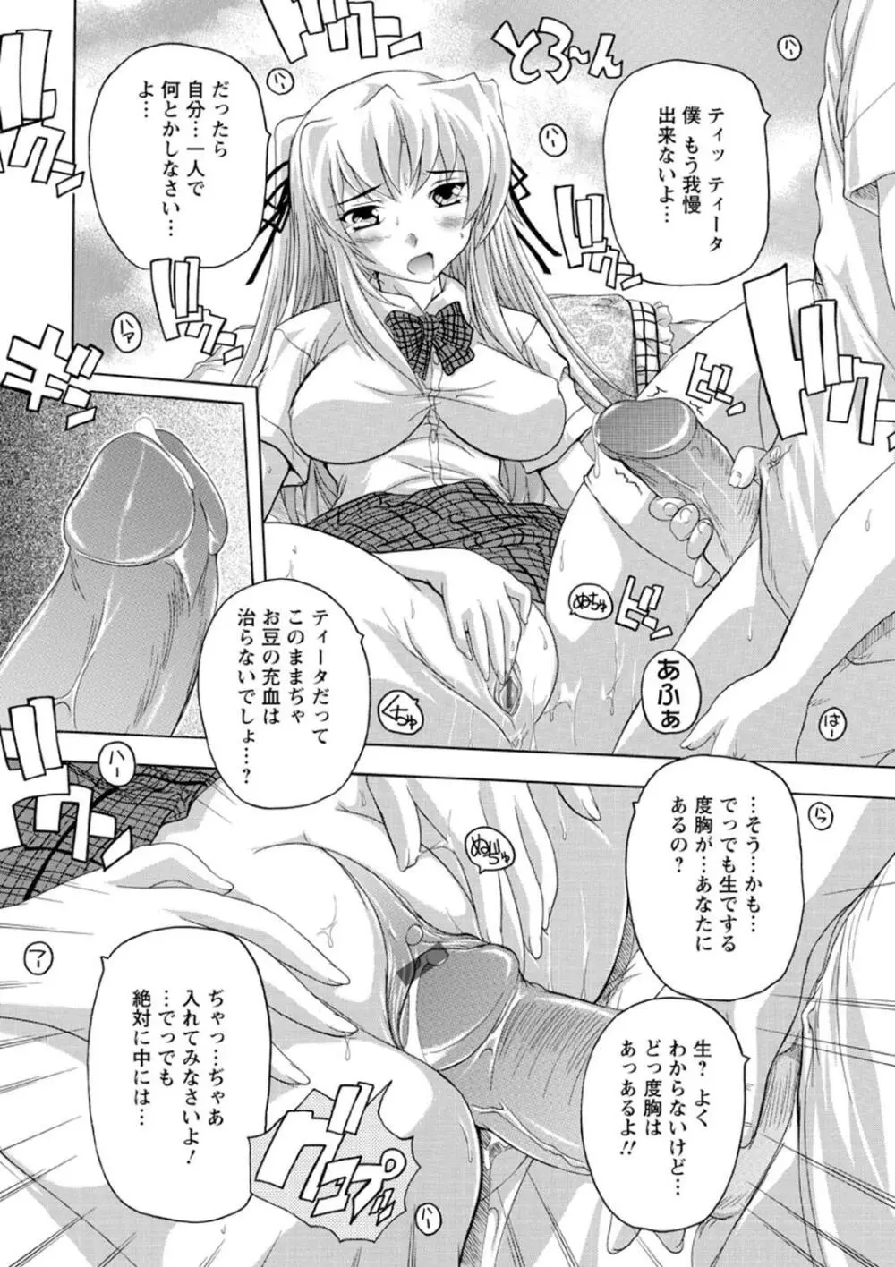 女子交性活！ Page.77