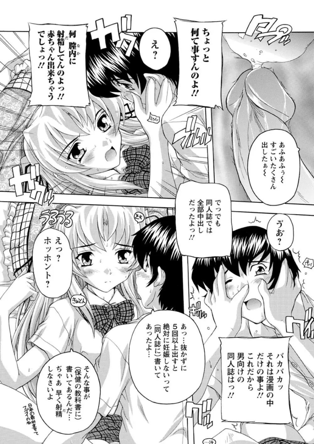 女子交性活！ Page.80