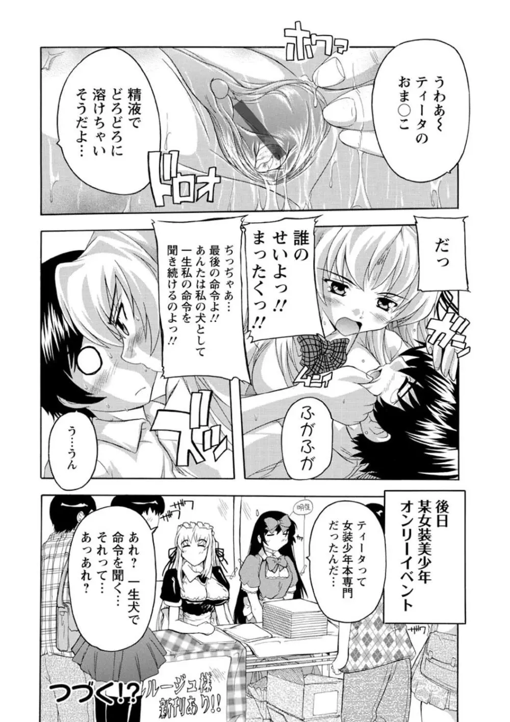 女子交性活！ Page.85