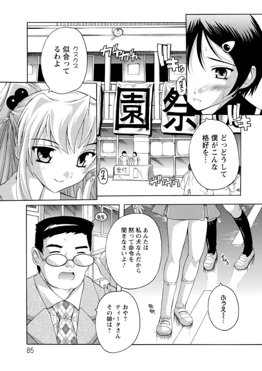 女子交性活！ Page.86