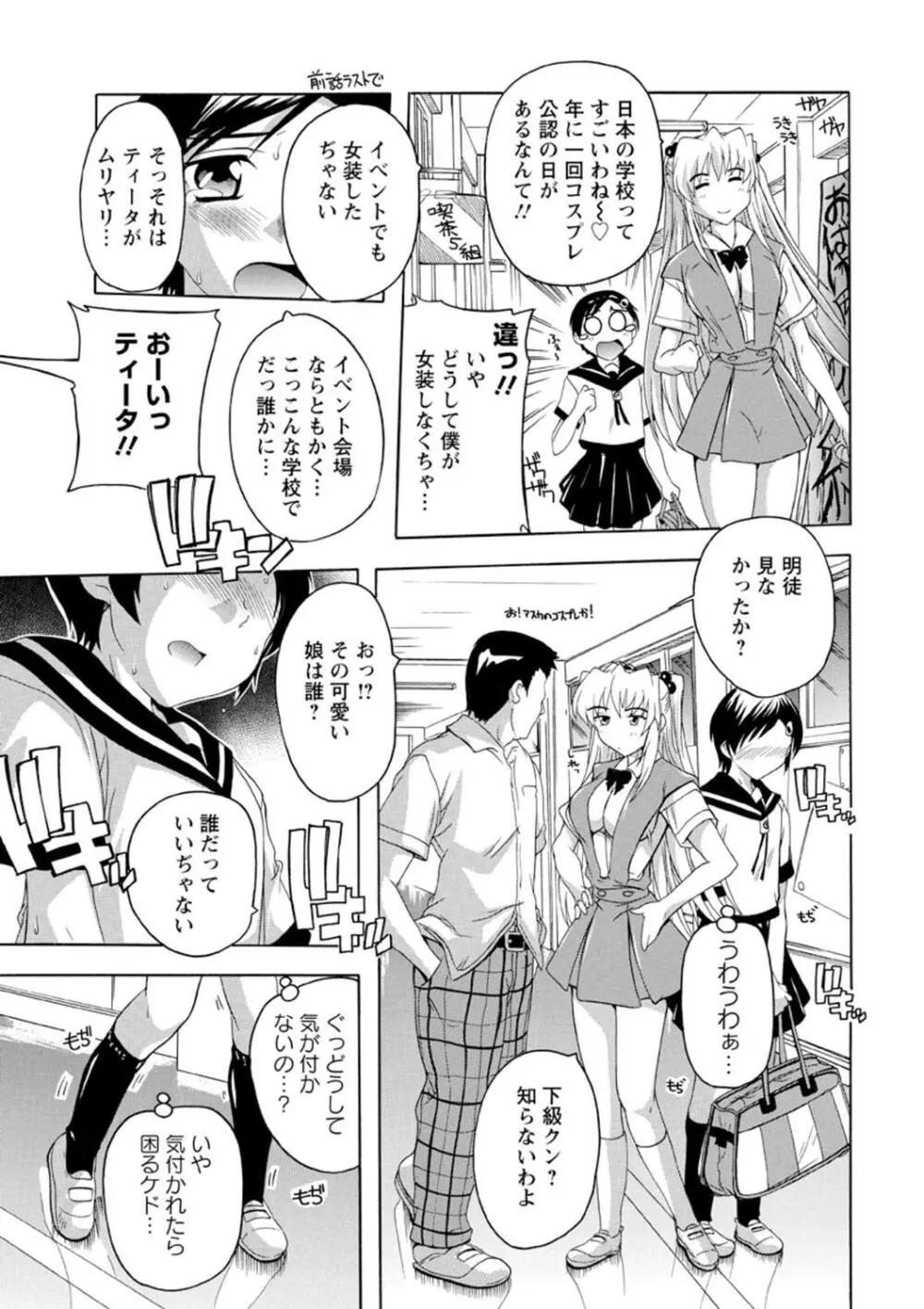 女子交性活！ Page.88