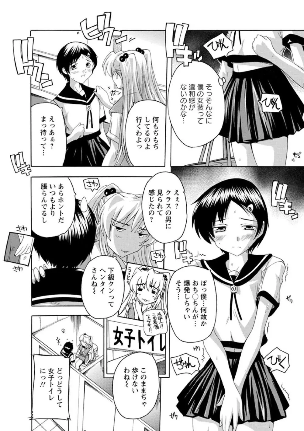 女子交性活！ Page.89