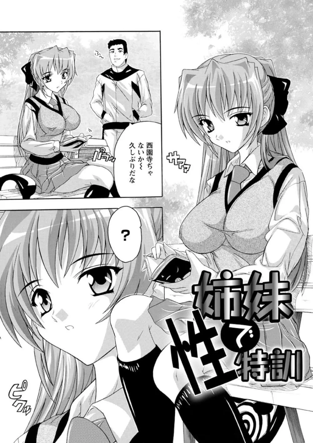 女子交性活！ Page.9