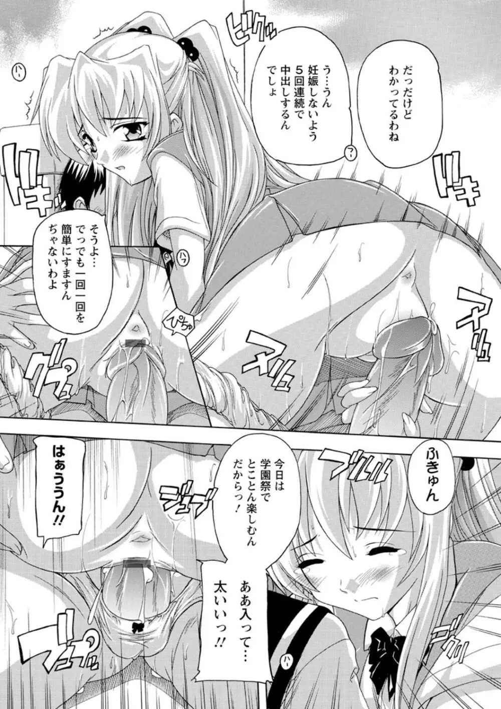 女子交性活！ Page.93